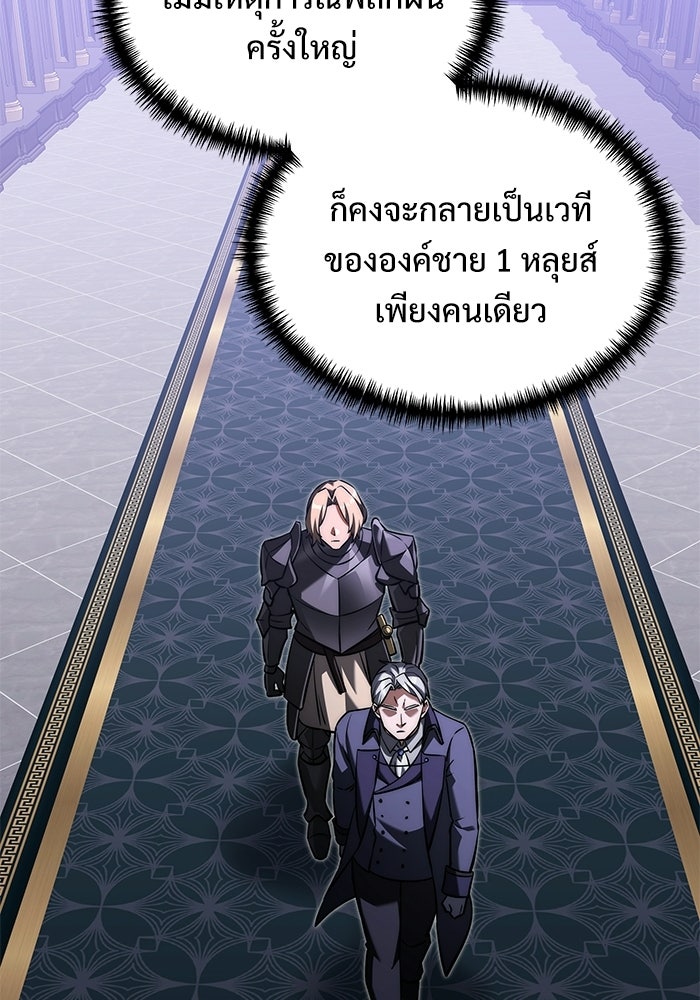 อัศวินดำล่าท้าเวลา - หน้า 102