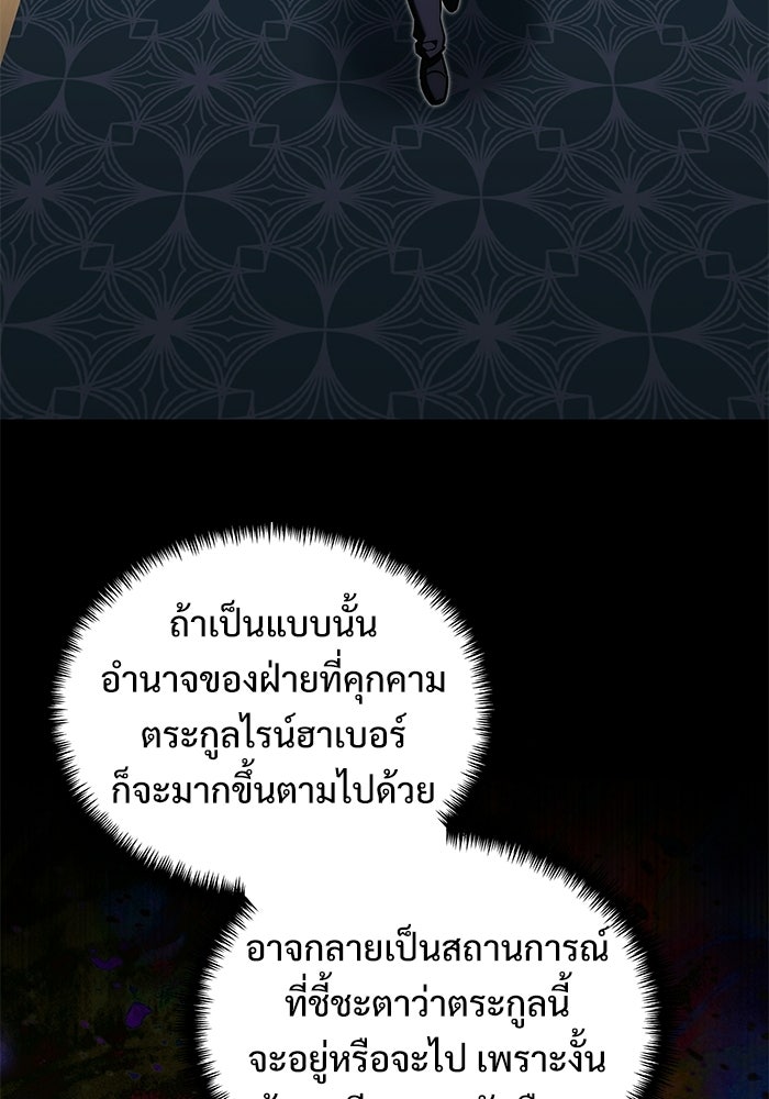 อัศวินดำล่าท้าเวลา - หน้า 103