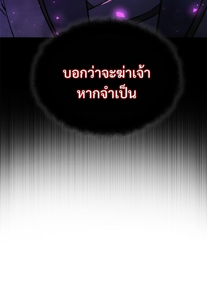 อัศวินดำล่าท้าเวลา - หน้า 111
