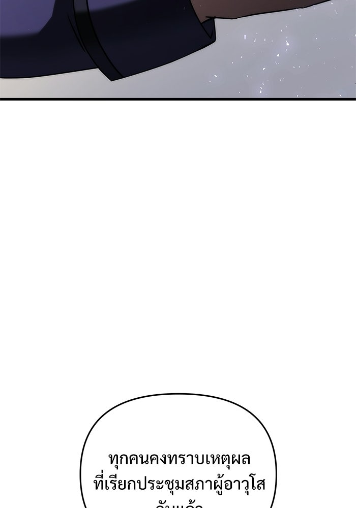 อัศวินดำล่าท้าเวลา - หน้า 121