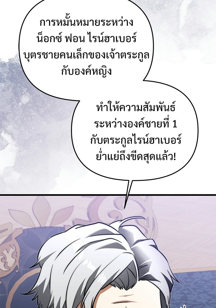 อัศวินดำล่าท้าเวลา - หน้า 128