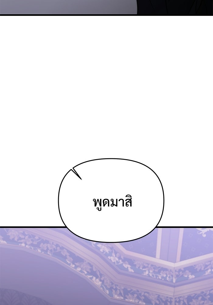 อัศวินดำล่าท้าเวลา - หน้า 137