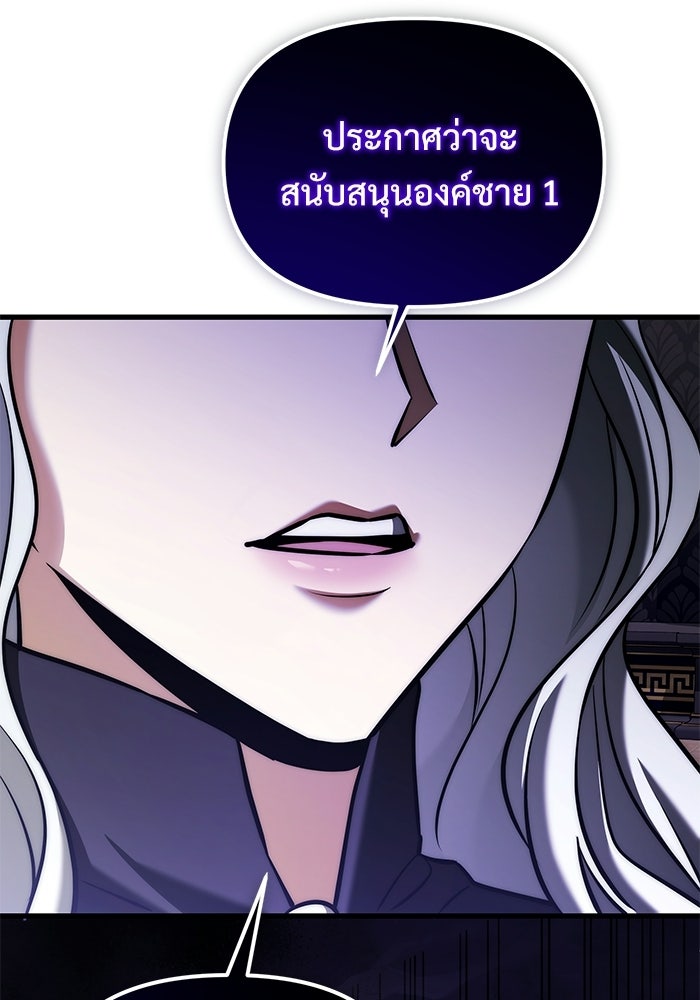 อัศวินดำล่าท้าเวลา - หน้า 140