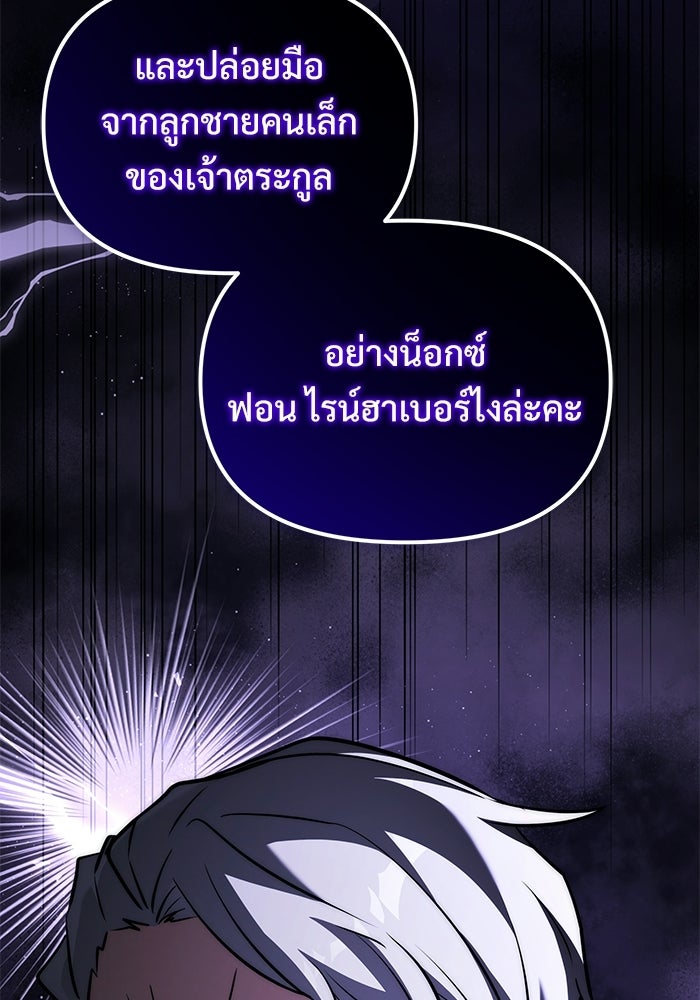 อัศวินดำล่าท้าเวลา - หน้า 141