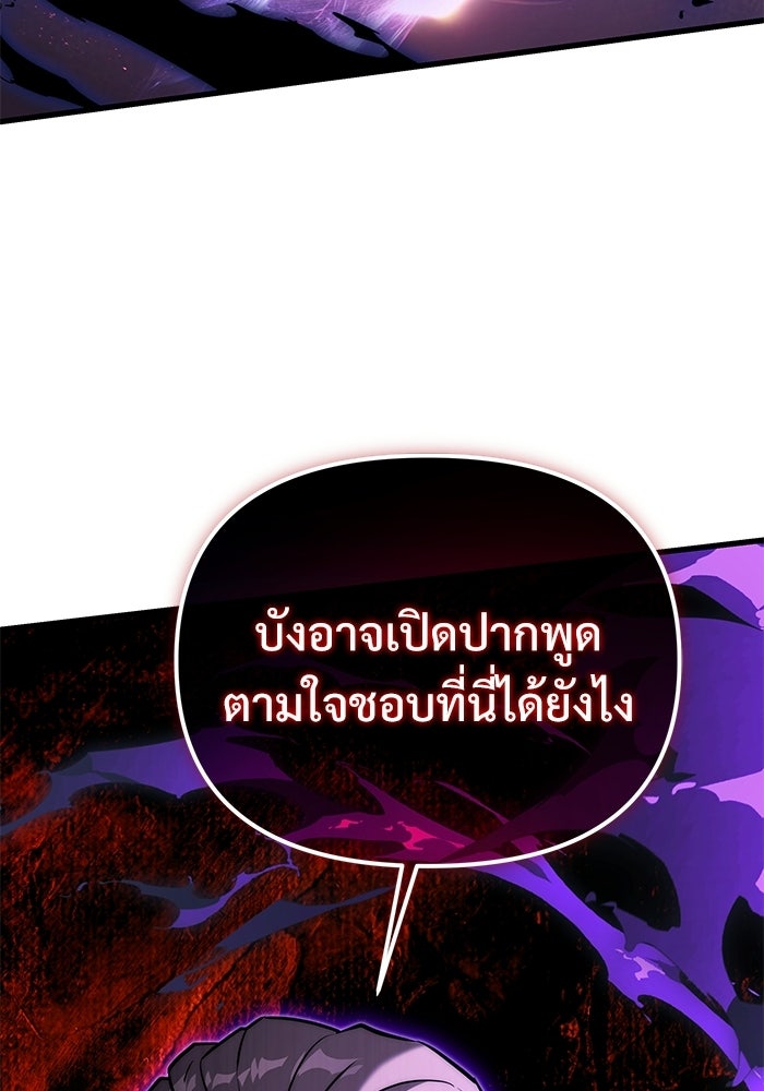 อัศวินดำล่าท้าเวลา - หน้า 150