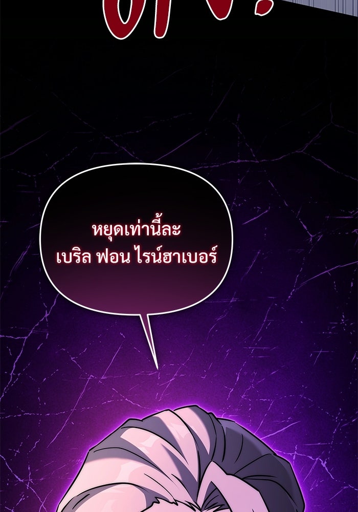 อัศวินดำล่าท้าเวลา - หน้า 154