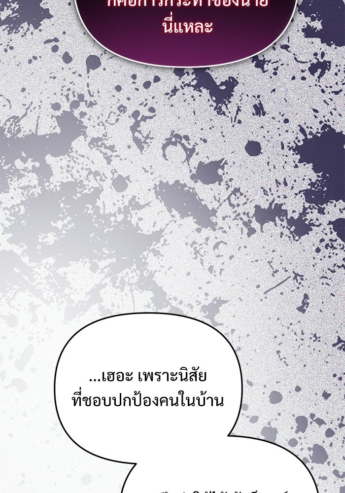 อัศวินดำล่าท้าเวลา - หน้า 156