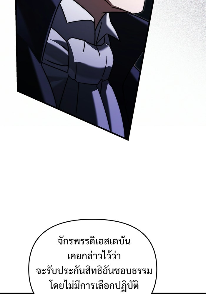 อัศวินดำล่าท้าเวลา - หน้า 158