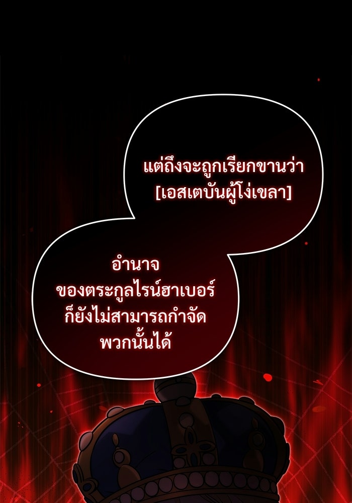 อัศวินดำล่าท้าเวลา - หน้า 161