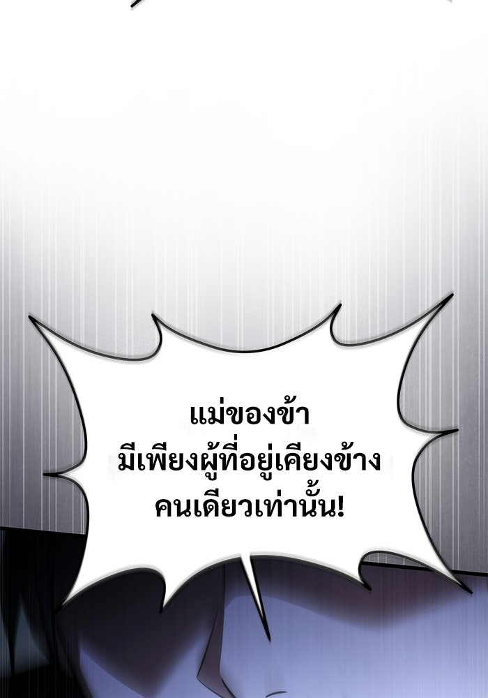 อัศวินดำล่าท้าเวลา - หน้า 172