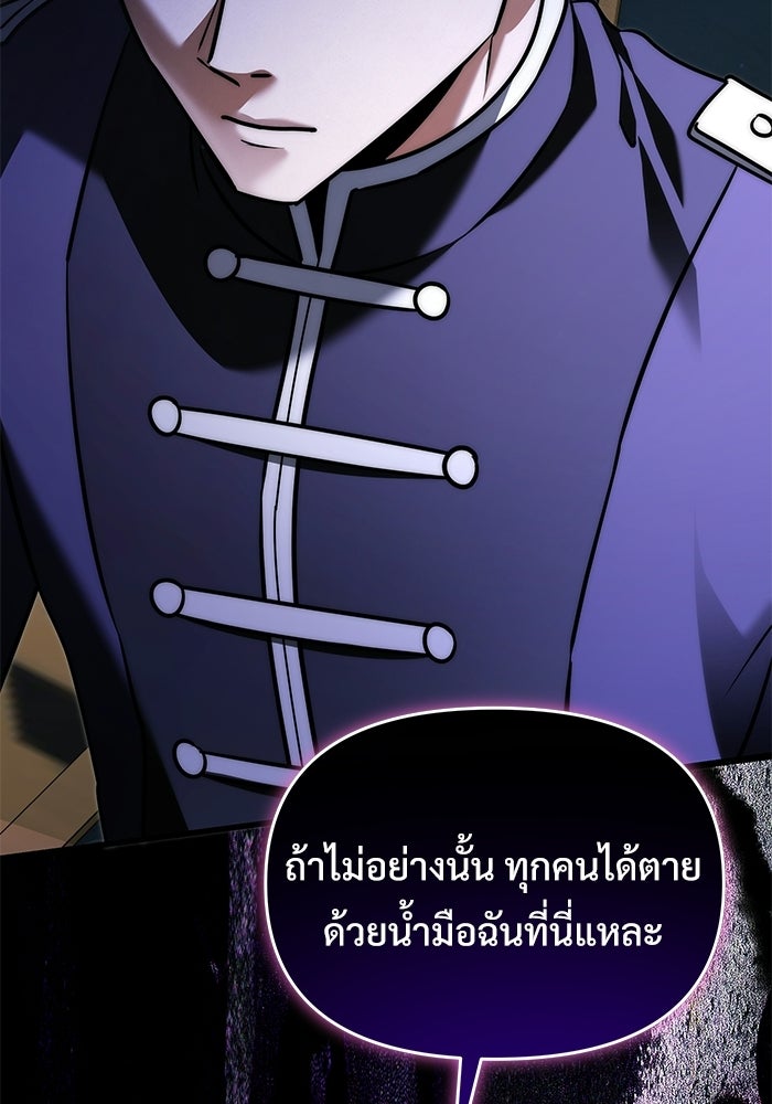 อัศวินดำล่าท้าเวลา - หน้า 183