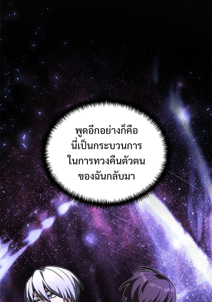 อัศวินดำล่าท้าเวลา - หน้า 24