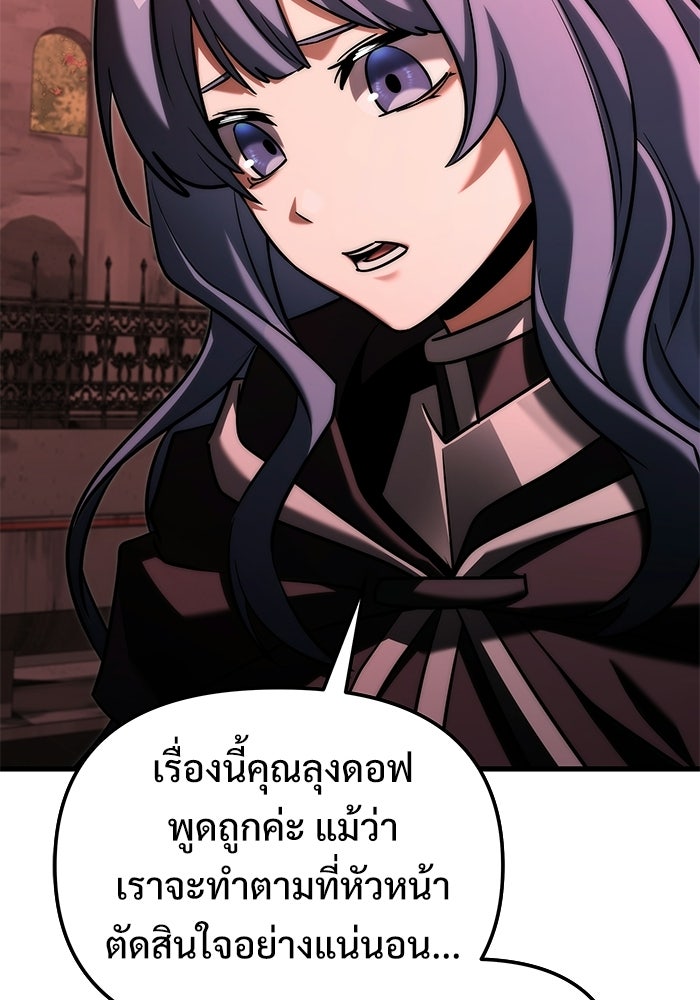อัศวินดำล่าท้าเวลา - หน้า 38