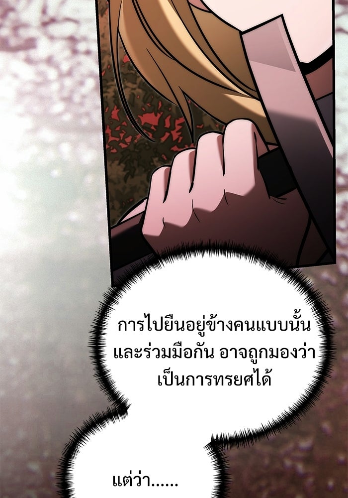 อัศวินดำล่าท้าเวลา - หน้า 42