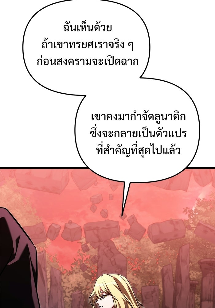 อัศวินดำล่าท้าเวลา - หน้า 45