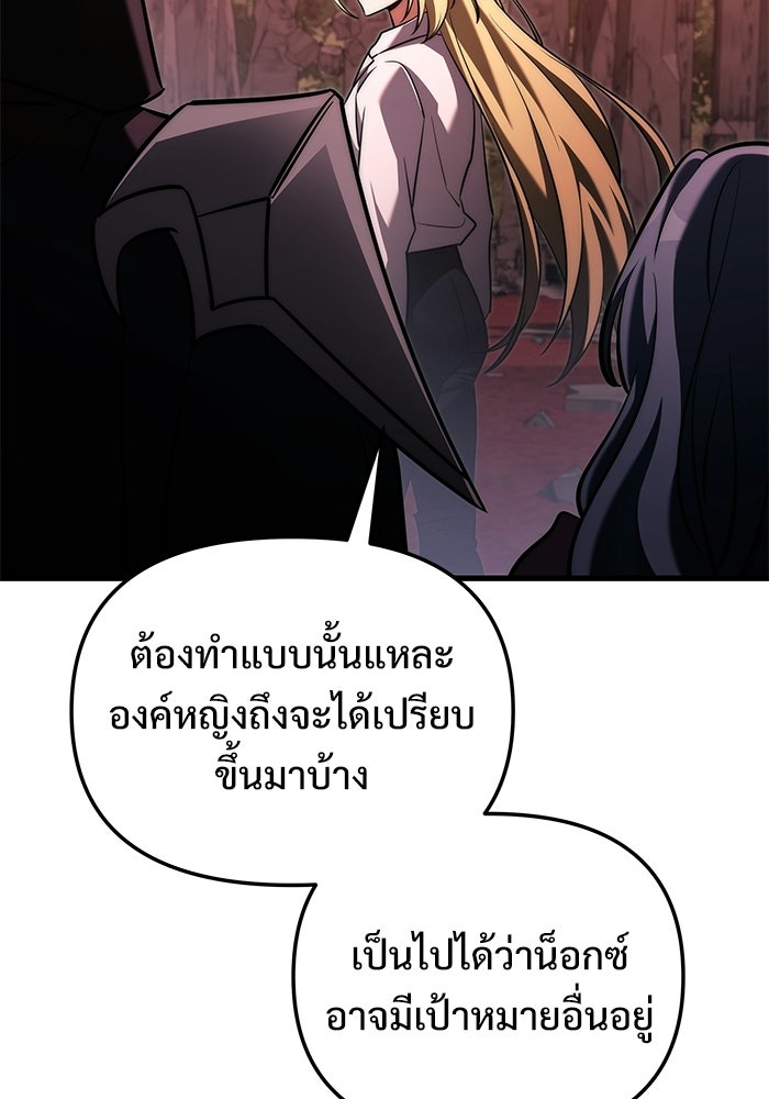 อัศวินดำล่าท้าเวลา - หน้า 46