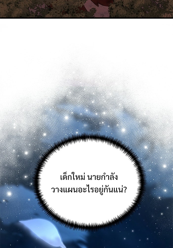 อัศวินดำล่าท้าเวลา - หน้า 54
