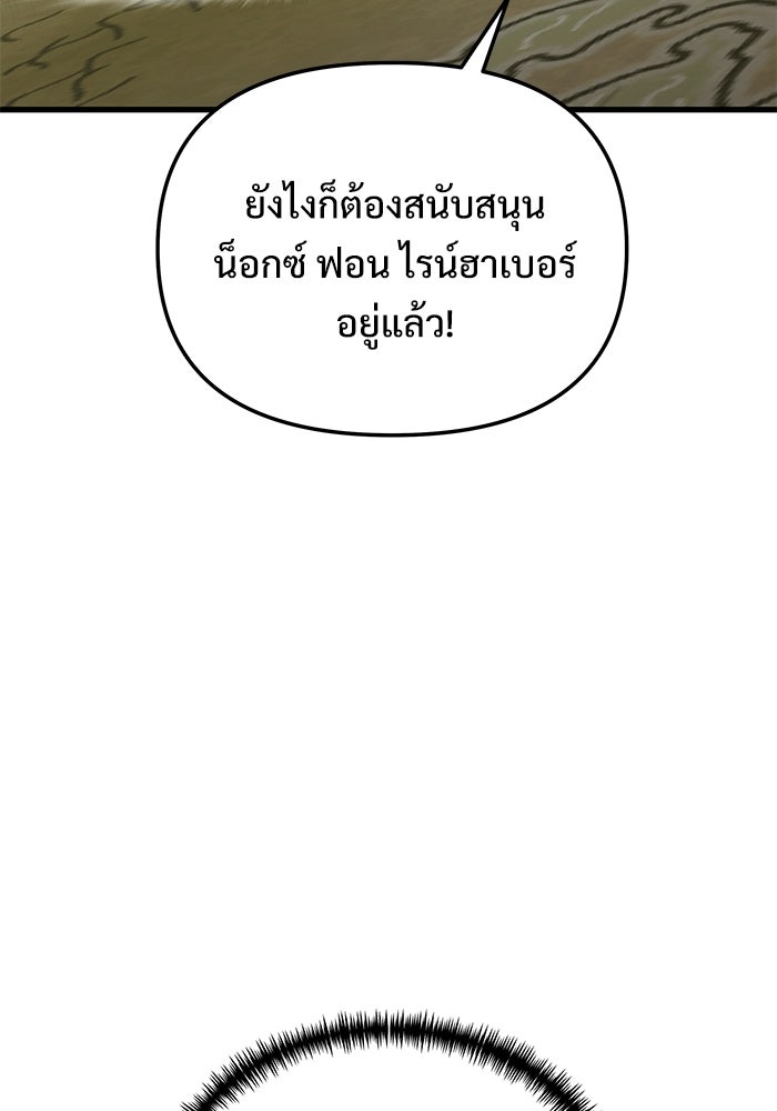 อัศวินดำล่าท้าเวลา - หน้า 65