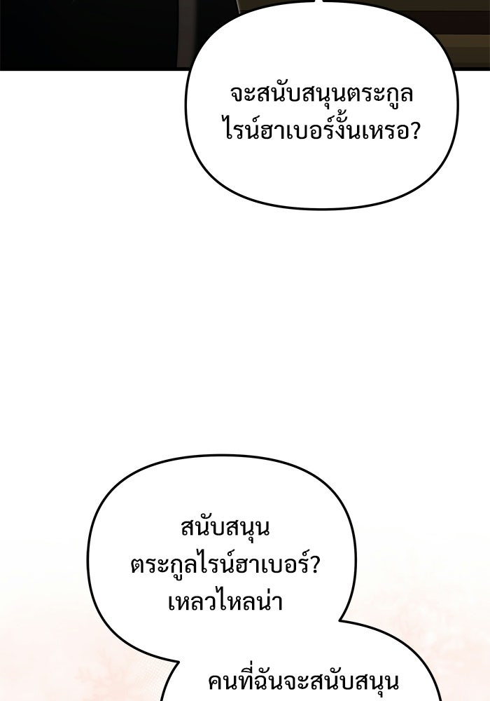 อัศวินดำล่าท้าเวลา - หน้า 67