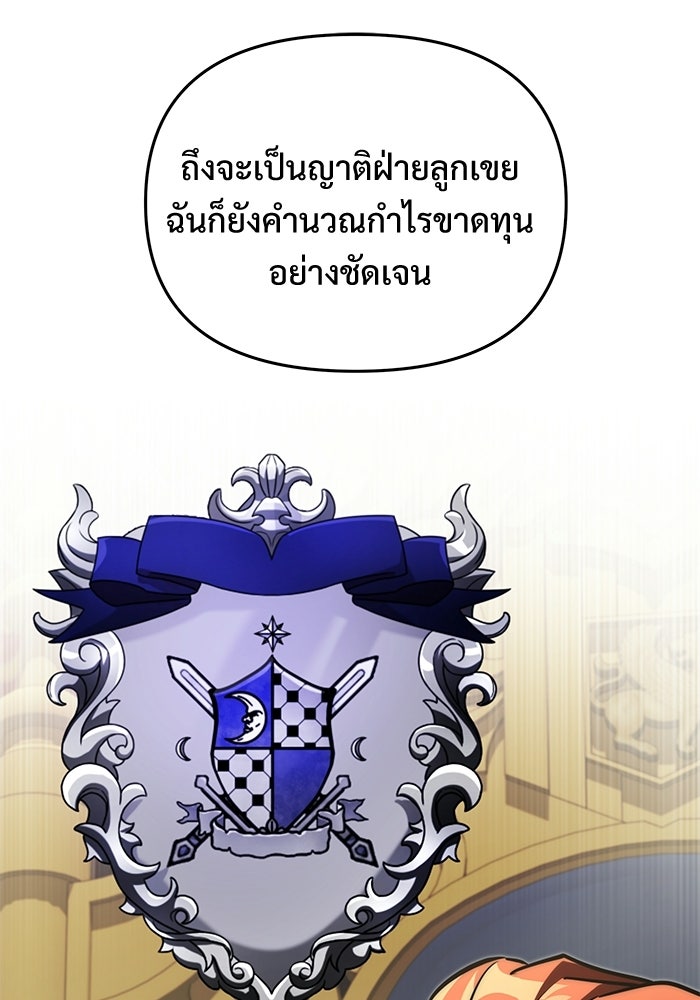 อัศวินดำล่าท้าเวลา - หน้า 70