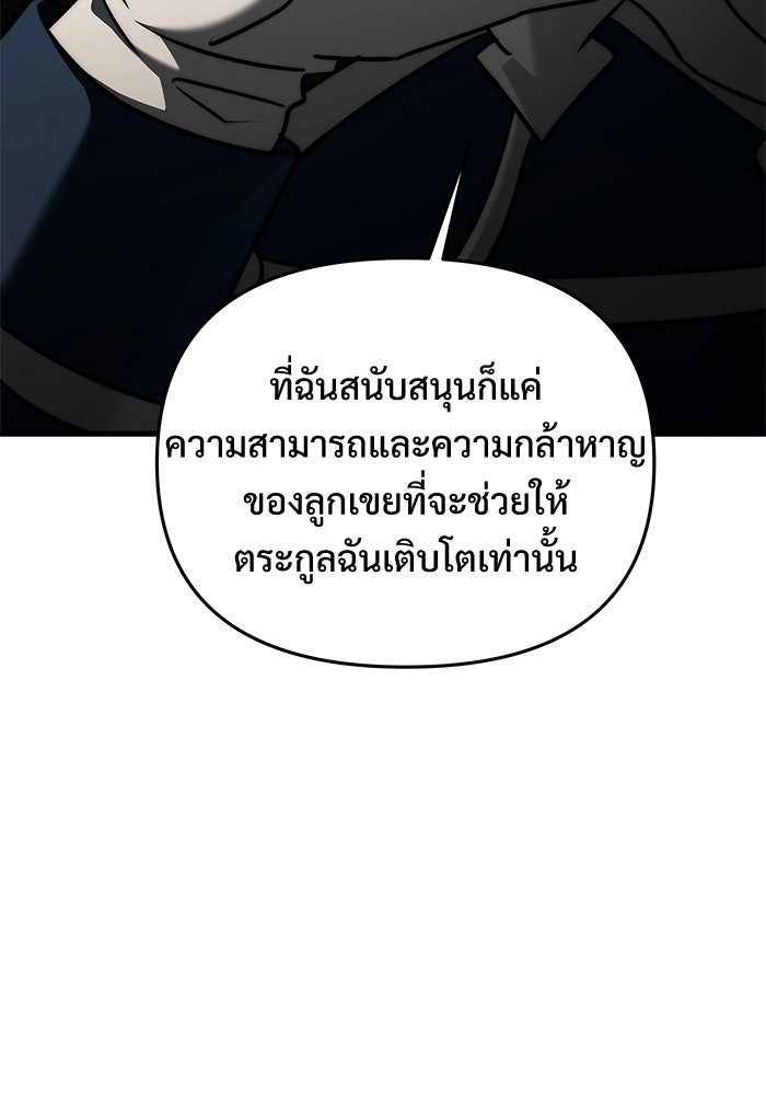 อัศวินดำล่าท้าเวลา - หน้า 72
