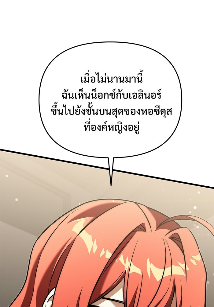 อัศวินดำล่าท้าเวลา - หน้า 77