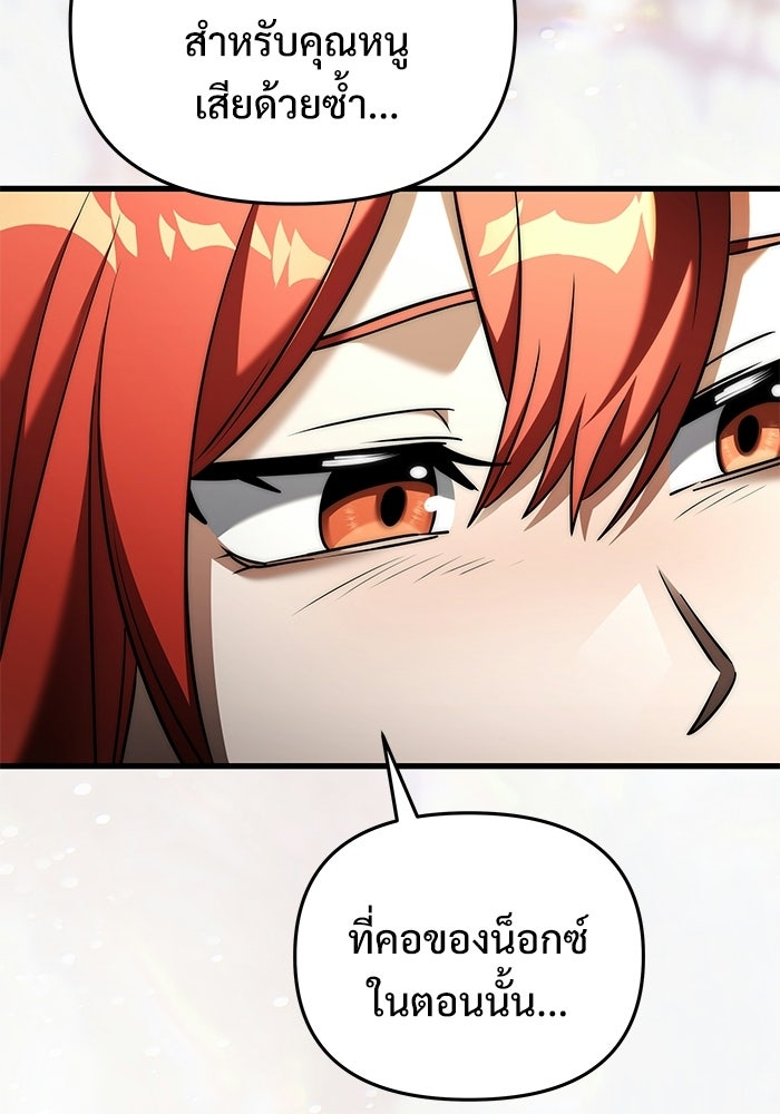 อัศวินดำล่าท้าเวลา - หน้า 83