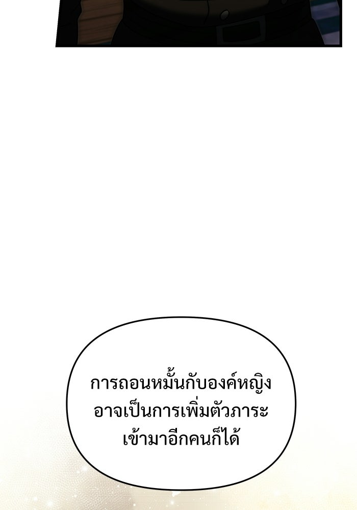 อัศวินดำล่าท้าเวลา - หน้า 88