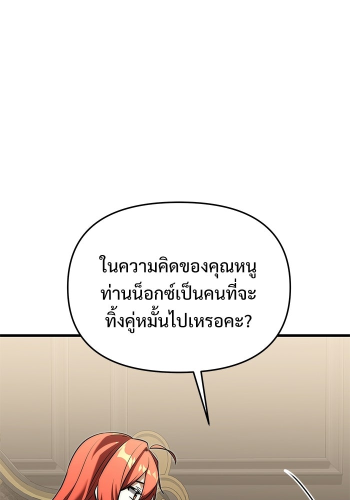 อัศวินดำล่าท้าเวลา - หน้า 91