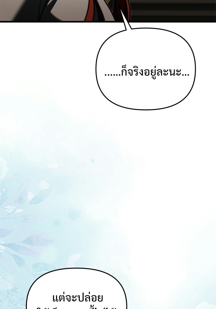 อัศวินดำล่าท้าเวลา - หน้า 94