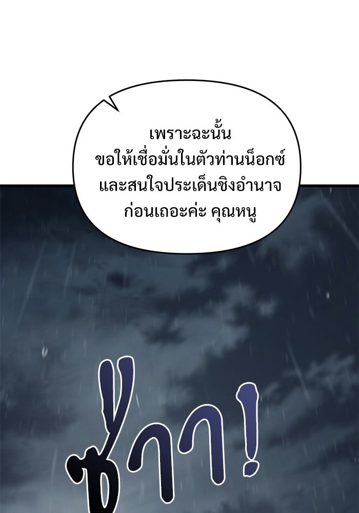 อัศวินดำล่าท้าเวลา - หน้า 99