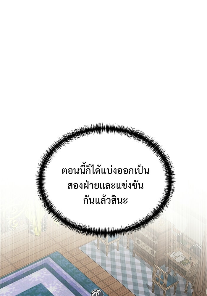 อัศวินดำล่าท้าเวลา - หน้า 3
