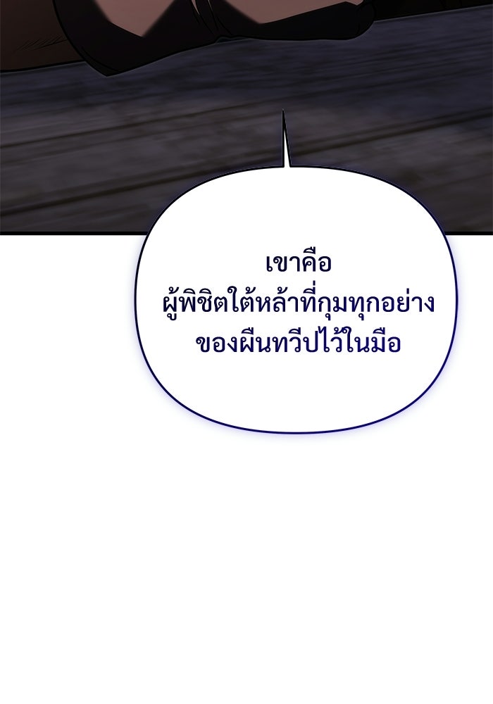 อัศวินดำล่าท้าเวลา - หน้า 100