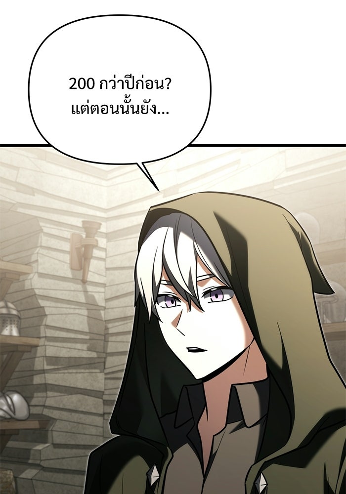 อัศวินดำล่าท้าเวลา - หน้า 101