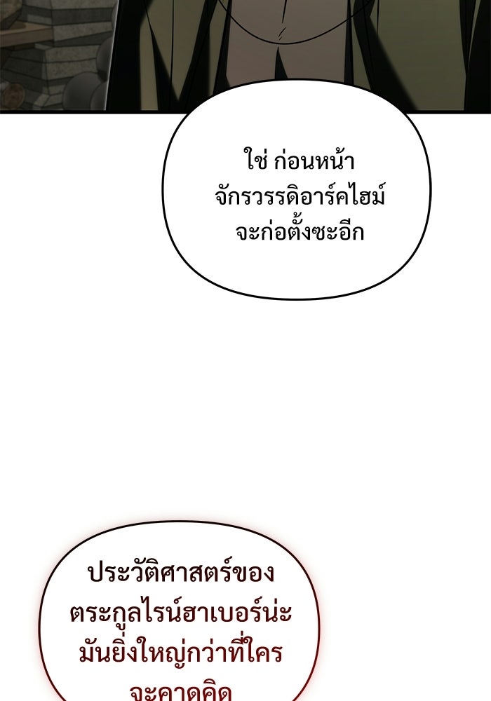 อัศวินดำล่าท้าเวลา - หน้า 102