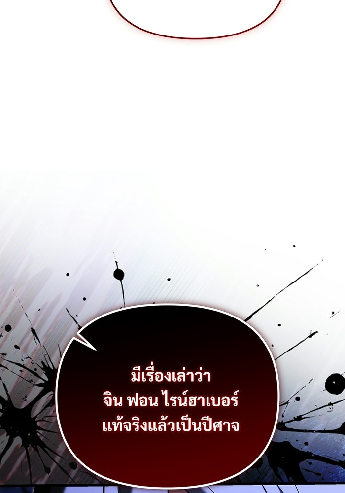 อัศวินดำล่าท้าเวลา - หน้า 104