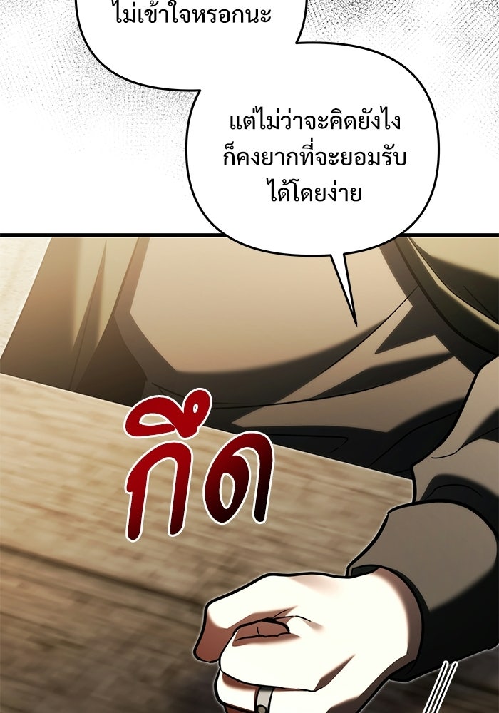 อัศวินดำล่าท้าเวลา - หน้า 113