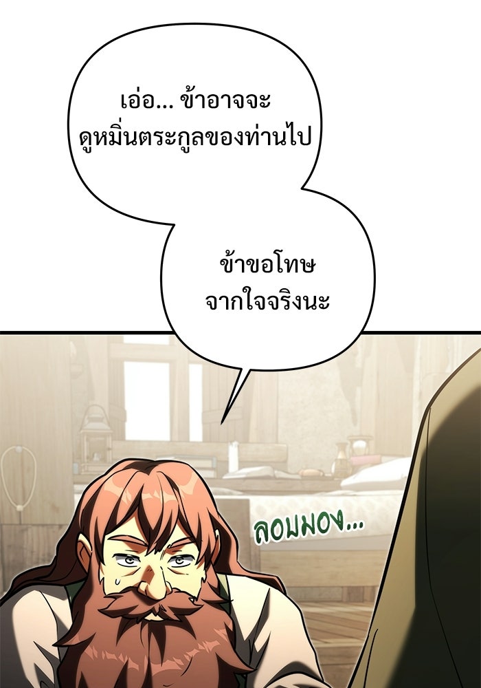 อัศวินดำล่าท้าเวลา - หน้า 121