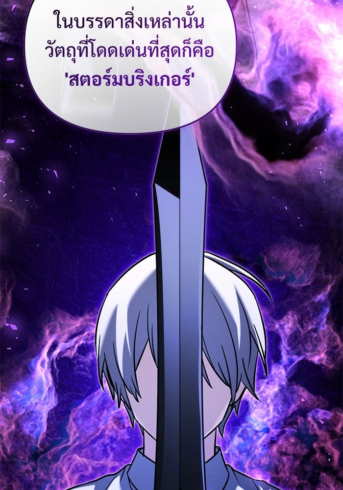 อัศวินดำล่าท้าเวลา - หน้า 131