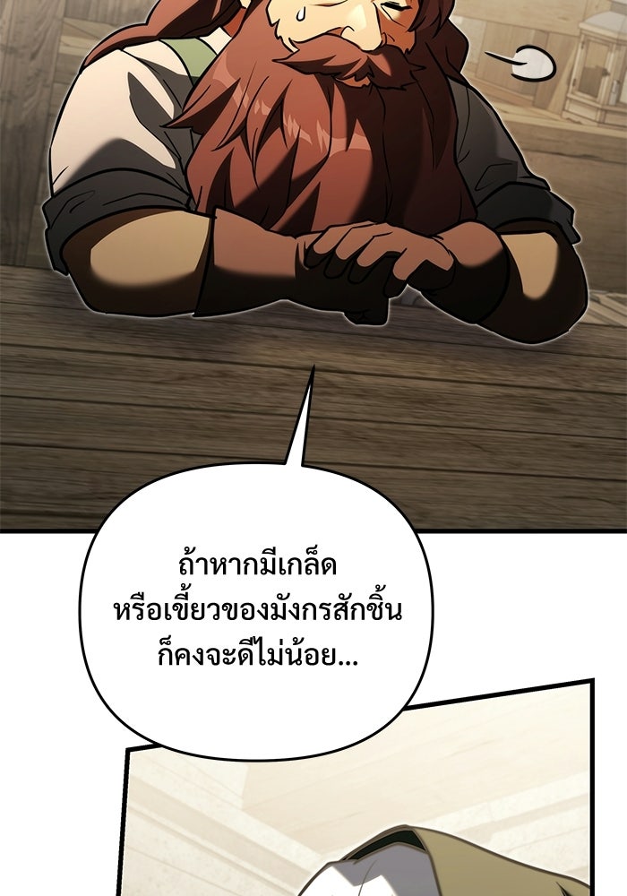 อัศวินดำล่าท้าเวลา - หน้า 134