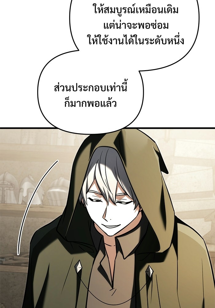 อัศวินดำล่าท้าเวลา - หน้า 144