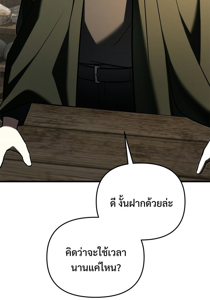 อัศวินดำล่าท้าเวลา - หน้า 145