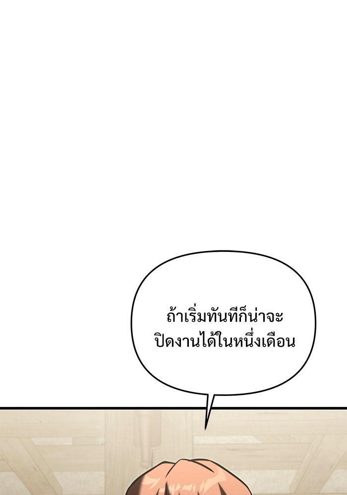อัศวินดำล่าท้าเวลา - หน้า 146