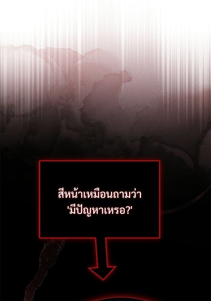 อัศวินดำล่าท้าเวลา - หน้า 150