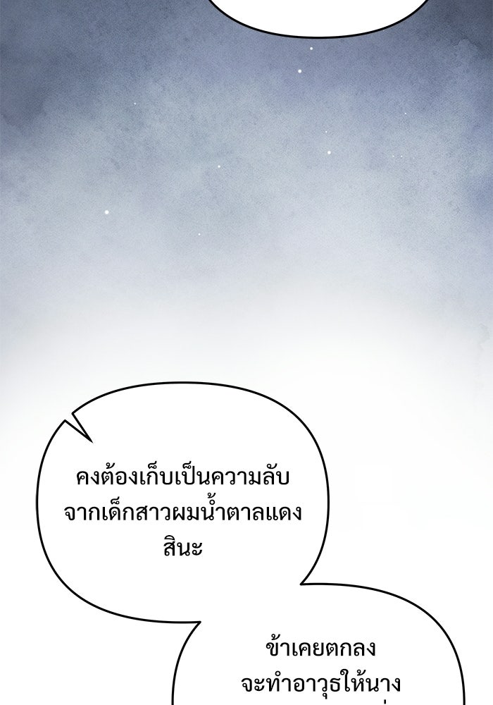 อัศวินดำล่าท้าเวลา - หน้า 153