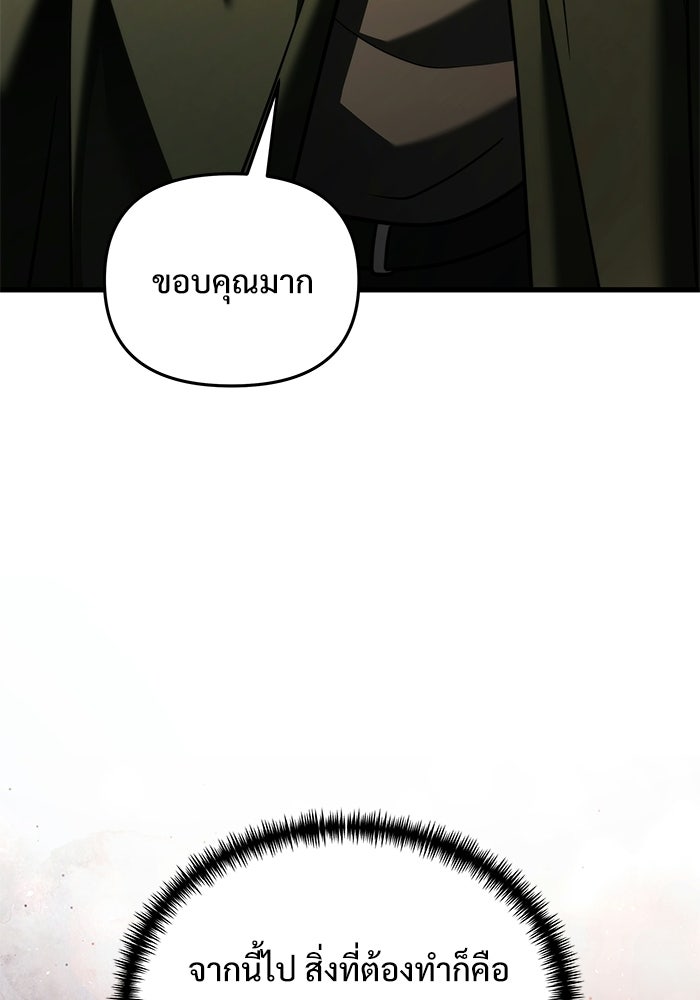 อัศวินดำล่าท้าเวลา - หน้า 155