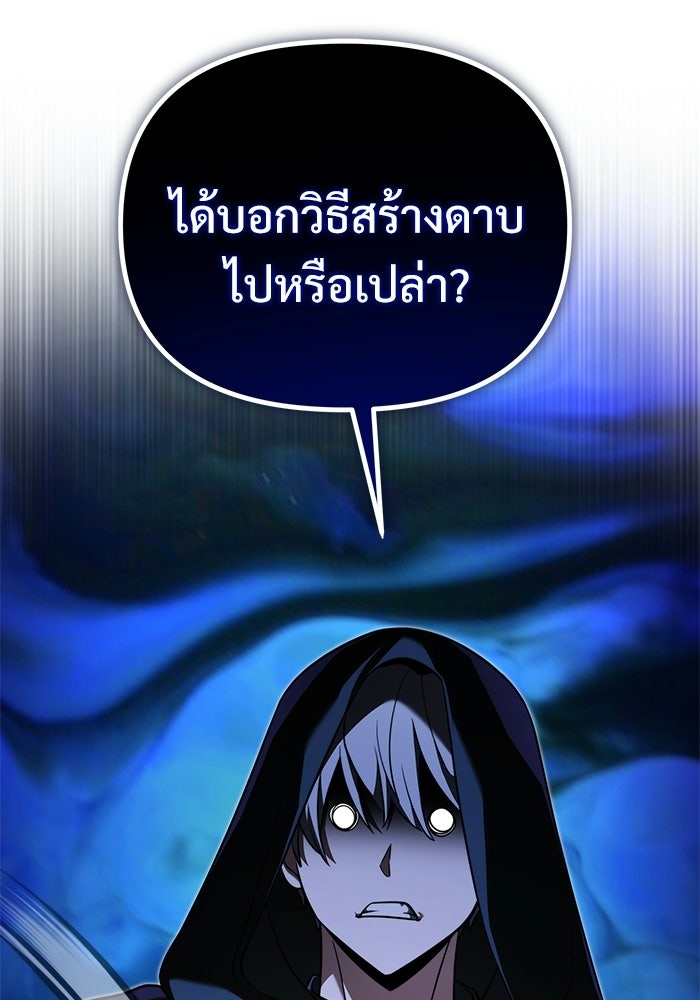 อัศวินดำล่าท้าเวลา - หน้า 20