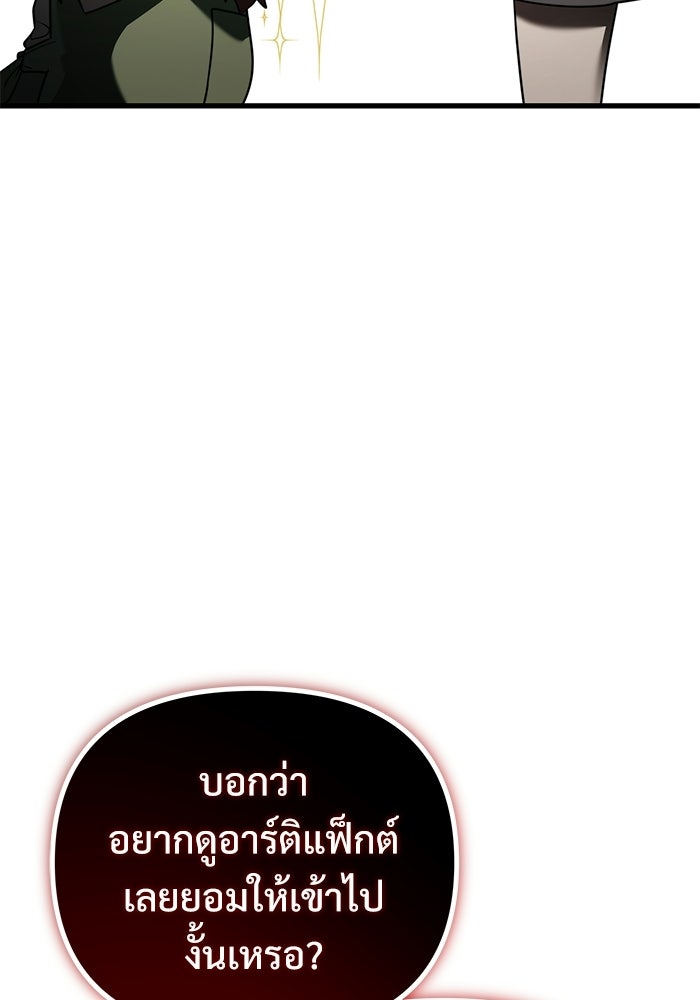 อัศวินดำล่าท้าเวลา - หน้า 24