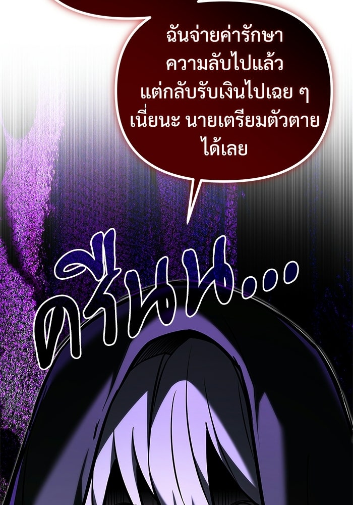 อัศวินดำล่าท้าเวลา - หน้า 25