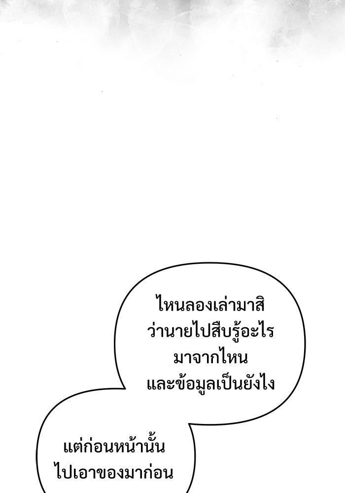 อัศวินดำล่าท้าเวลา - หน้า 38